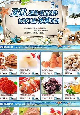 夏日迷情 休閑零食網(wǎng)頁圖片