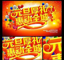 元旦圖片