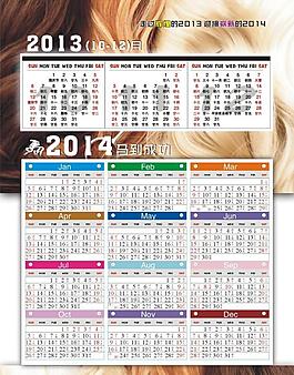 2014年日歷圖片
