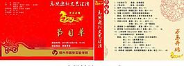 2014節(jié)目單圖片