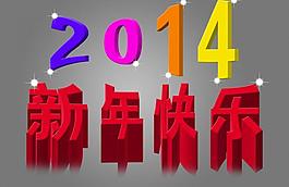 新年快樂圖片