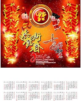 2014年年歷圖片