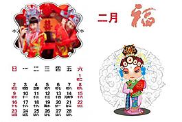2014京劇臺歷二月圖片