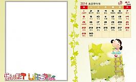 2014年臺(tái)歷甜蜜圖片