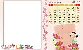 2014年臺(tái)歷甜蜜圖片