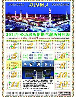 2014年伊斯蘭教臺圖片