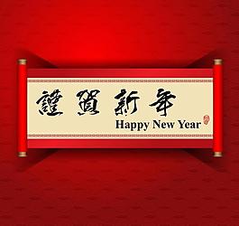 恭賀新年海報圖片