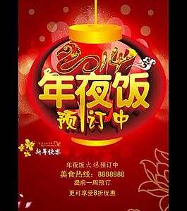 年夜飯促銷海報圖片