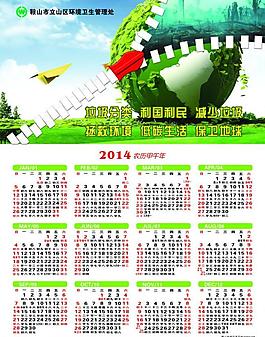 2014年年歷圖片
