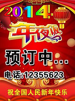 2014年夜飯圖片
