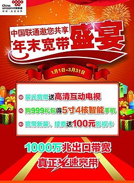 聯通宣傳圖片