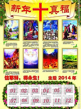 2014年基督教年歷圖片