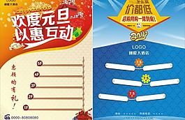 元旦宣傳單圖片