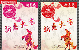 新春大吉素材下載