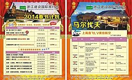 春節出境旅游宣傳圖片