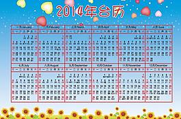 2014年年歷圖片
