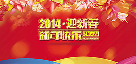 新年快樂(lè)海報(bào)