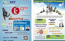 智能家宣傳單圖片