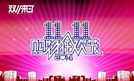 雙11海報(bào)圖片