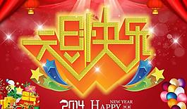 元旦快樂(lè)圖片