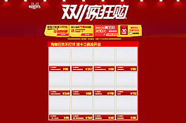 淘寶首頁(yè)雙十一模版