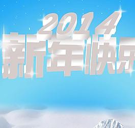 新年快樂圖片