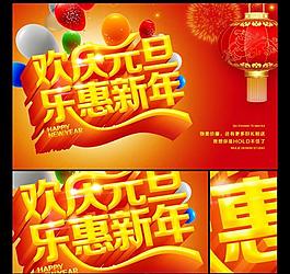 元旦圖片