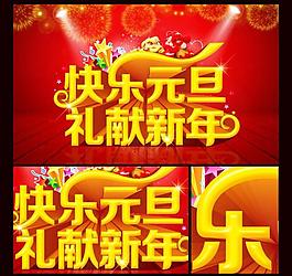 元旦圖片