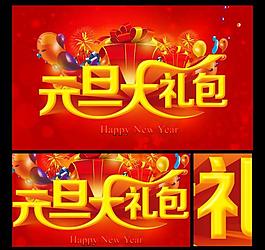 元旦圖片