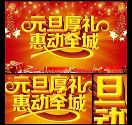 元旦圖片