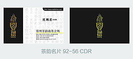 茶韻名片LOGO