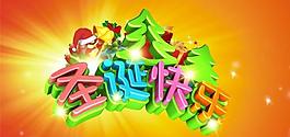 圣誕快樂圖片