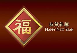 恭賀新禧海報(bào)圖片