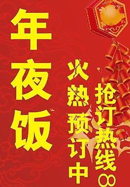 年夜飯圖片