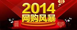 網(wǎng)購風(fēng)暴圖片