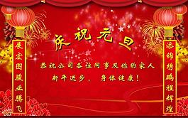 元旦慶祝圖片