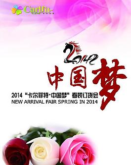 中國夢圖片
