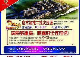 房产海报图片