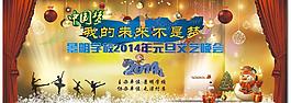圣誕元旦文藝晚會(huì)背景圖片