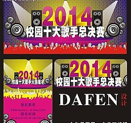 校園十大歌手圖片