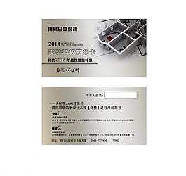 家裝特權預售卡圖片