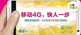 移动4g图片