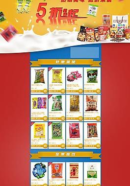 休閑食品促銷圖片