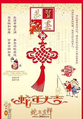 恭贺新春
