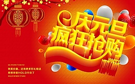 慶元旦