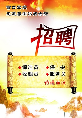 招聘
