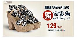 banner 鞋子圖片