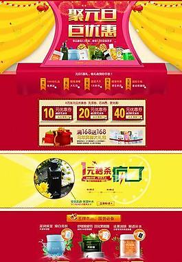 元旦 首頁 淘寶圖片
