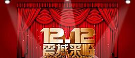雙十二廣告圖片