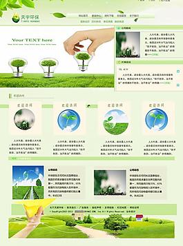 環(huán)保網(wǎng)站圖片